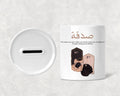 Personalised Sadaqah Jar Islamic Gift for Couples Wedding Husband Wife Nikkah Home Decor Money Charity Box